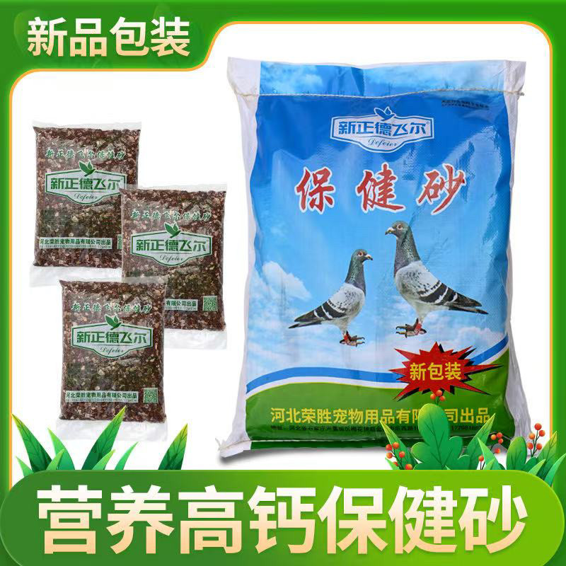 德飞尔鸽子保健砂鸽用高钙营养红土补钙信鸽赛鸽饲料鸽粮鸽子食粮,淘宝优惠券,粉丝福利购,淘宝优惠卷