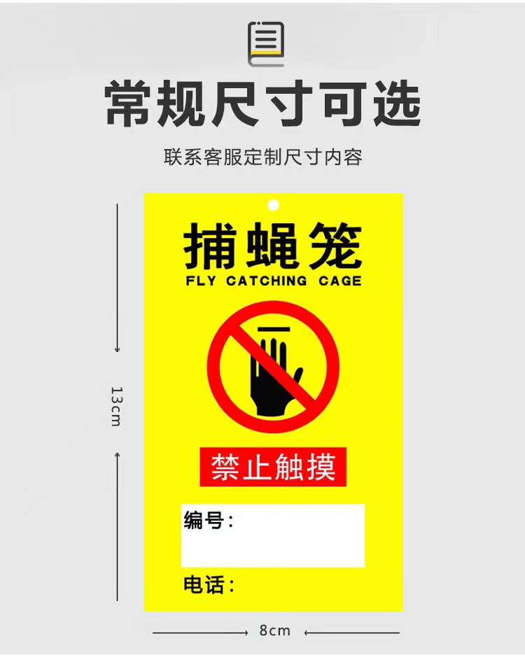 捕蝇笼标签pvc塑料防水警示贴定制定做灭蝇笼警示标志创卫灭苍蝇 - 图2