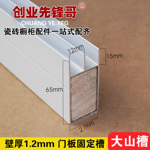 特厚1.2mm大山槽立柱山型槽瓷砖橱柜配件专用卡槽双槽厨房u型 - 图0