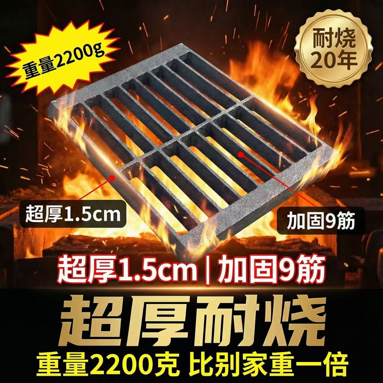 铸铁炉篦加厚耐烧2200g耐火20年厚度1.5cm金属加工件,淘宝优惠券,粉丝福利购,淘宝优惠卷
