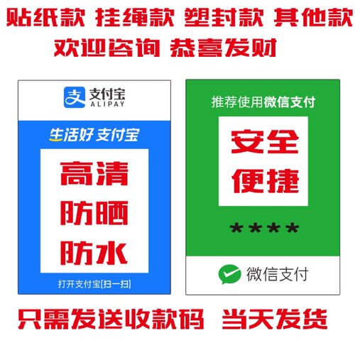 收款码吊牌挂绳卡套定做微信支付宝收钱码扫一扫双面高清塑封防水 - 图3
