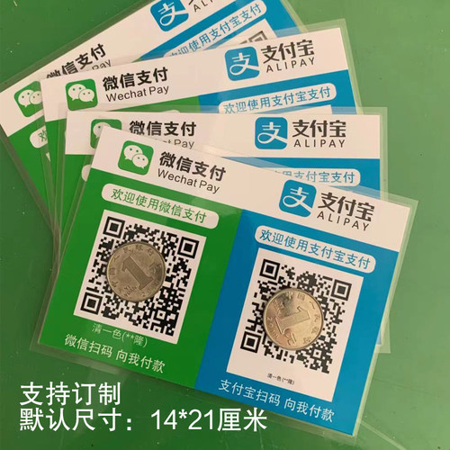 过塑微信支付宝收款码塑封收钱码加好友二维码专业定制摆摊收款码 - 图2