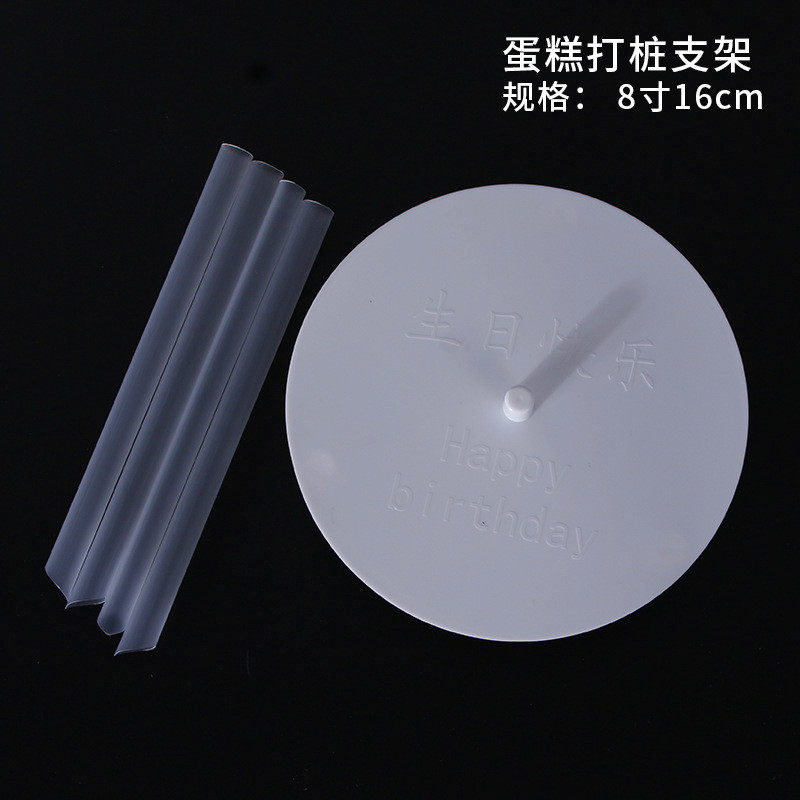 双层生日蛋糕打桩片固定支架多层垫片悬浮隔空错位甜品台烘焙工具