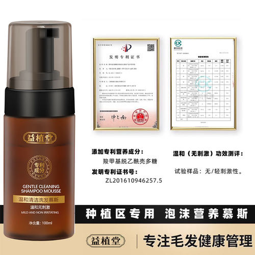 益植堂植发术后专用洗发水套装温和舒缓植物萃取强韧头皮天然平衡 - 图0