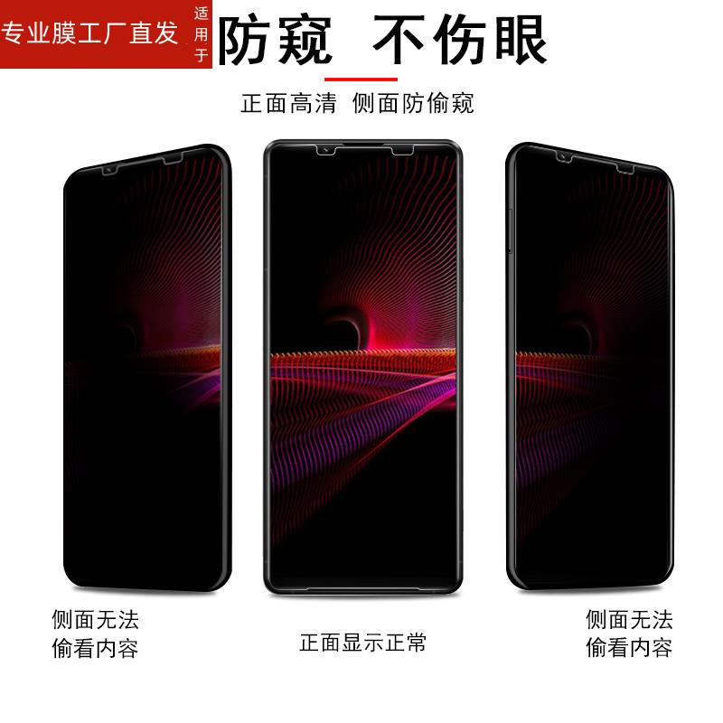 适用索尼xperia1v防偷窥x1iv防窥膜sony1iii手机xp1ii钢化膜pro-i隐私x1ii保护贴sonyxperia1iv玻璃贴膜1v屏s - 图2