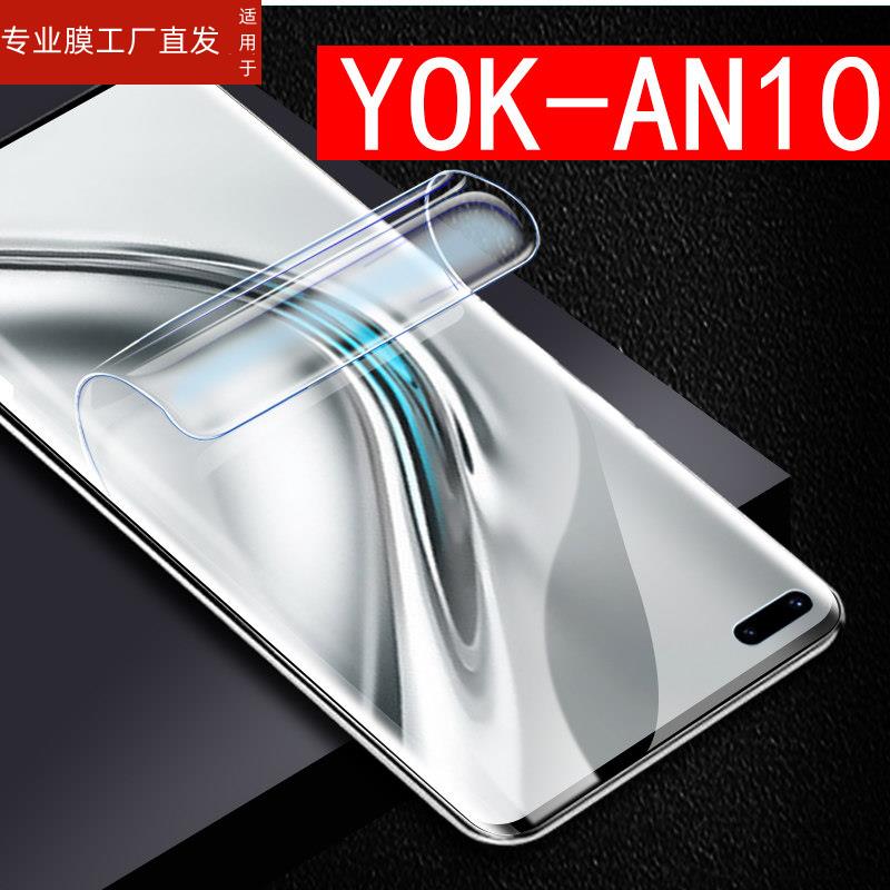 适用荣耀YOK一AN10手机膜V40水凝模y0k-an1o华为v405g软膜yokan_保护honorv40v钢化ⅴ屏保Ⅴ的5g水泥v4o水疑-图1