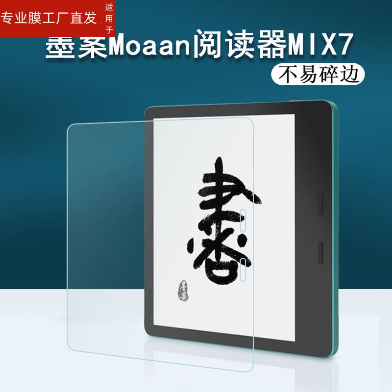 适用墨案moaan MIX7贴膜墨案Air阅读器电子书6寸屏幕膜墨案7寸MIX7 S水墨屏保护膜非钢化膜磨砂高清膜-图3