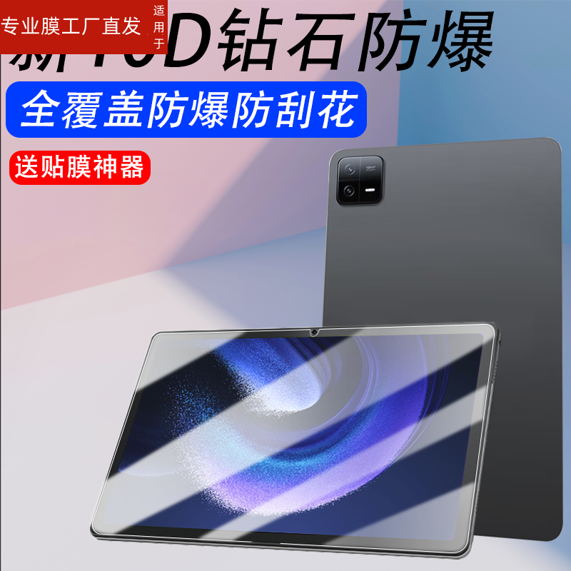 适用小米平板6钢化膜小米6pro11平板保护膜11寸全包膜pad6贴膜ipad六全覆盖mipad5g版xiaomi5玻璃屏幕膜miui - 图0