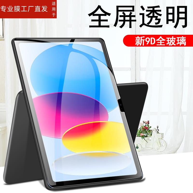 适用ipad十代2022ipad10钢化膜10.9屏保a2696平板ipada苹果pad10代thgeneration第十代ip款th英寸ipd玻璃保护 - 图0