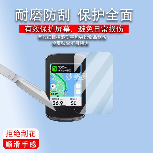 适用GEOID CC700Pro码表贴膜极遨CC400屏非钢化cc600/CC500保护膜 - 图1