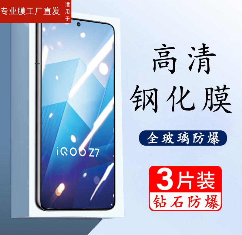 适用iqooz7x磨砂vivoiqz7钢化膜ioooz手机iqqoz电竞lqoozⅰqooz7vivoz7ioqqz7iq00z7iqz爱酷ipooz7iooo模qooo-图0