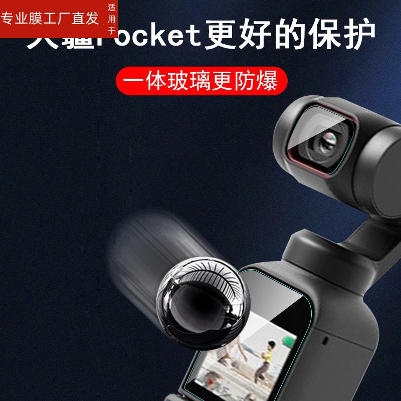 适用dji大疆pocket2贴膜osmo pocket1保护膜osmopocket3灵眸dij1口袋云台相机镜头钢化贴纸djipocket2代屏幕3 - 图2