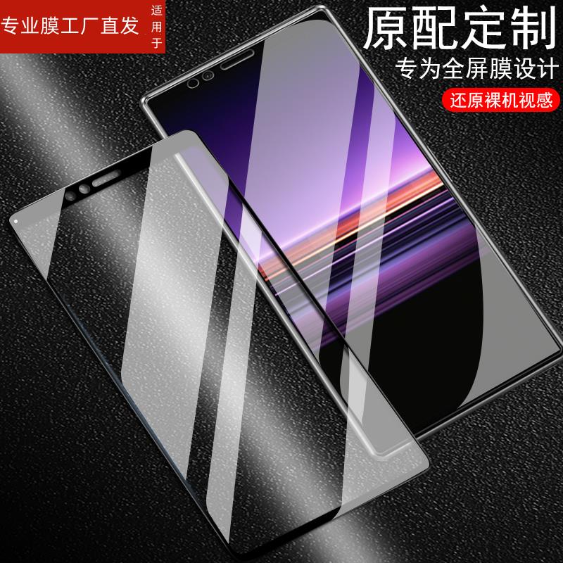 适用索尼xperia1钢化膜全屏xz4第1代sonyxperia1手机一代sonyxz4贴膜x1玻璃保护sonyx屏保sony xperia1贴×1 - 图1