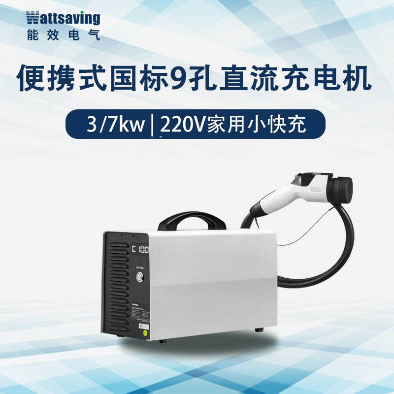 能效电气7/30kw直流快充桩/机器手提便携式新能源电动汽车220V - 图1