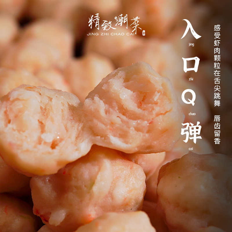 潮汕手信手工虾丸虾球虾滑鲜虾火锅食材送礼虾够多顺丰航空-图1