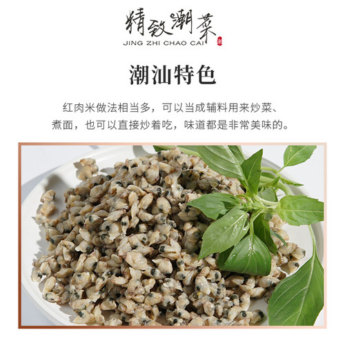 精致潮菜广东汕头潮汕特产鲜蚬肉鱼饭红肉米非薄壳米拼四包邮顺丰 - 图2
