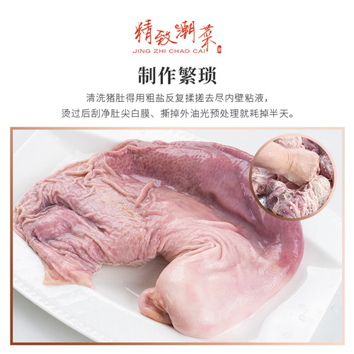 精致潮菜潮汕胡椒猪肚大个厚肉爽脆暖胃咸菜猪肚酒店半成品菜顺丰 - 图0