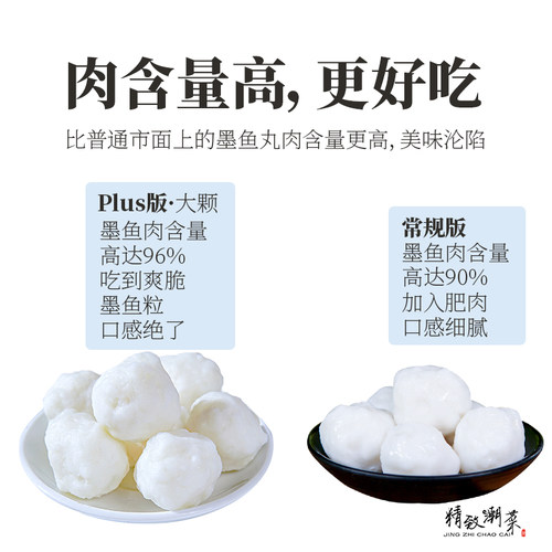 精致潮菜手打墨鱼丸墨斗丸潮汕丸子鱼饺鱼册鱼枣虾枣拼四顺丰包邮 - 图0