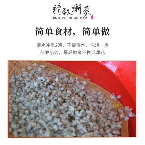 精致潮菜广东汕头潮汕特产鲜蚬肉鱼饭红肉米非薄壳米拼四包邮顺丰 - 图1