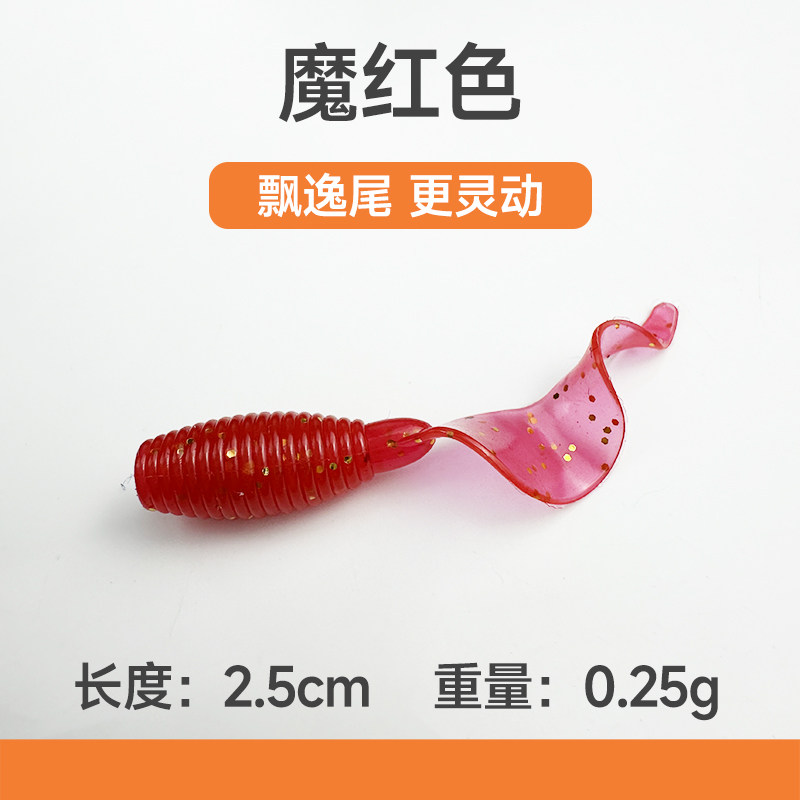 根钓路亚饵超小微物迷你卷尾倒钓软饵青条鳜鱼黑头海鲈鱼软蛆软虫,淘宝优惠券,粉丝福利购,淘宝优惠卷