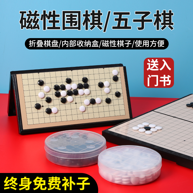 磁性五子棋围棋子儿童初学套装小学生带磁性标准棋盘成人版多功能-图2