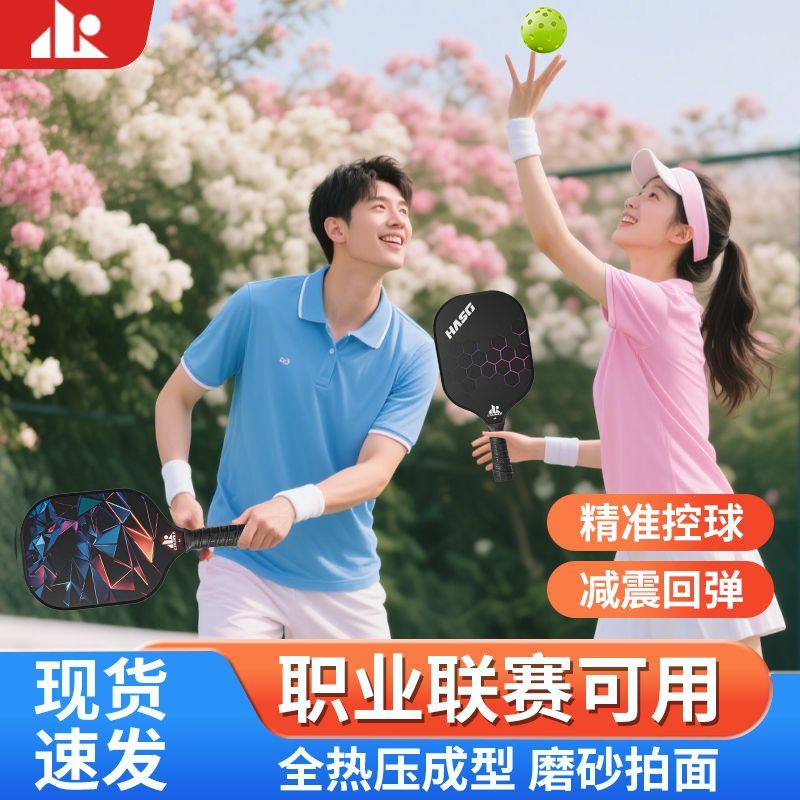 匹克球拍碳纤维板专业比赛球拍玻璃纤维买就送收纳包球pickleball,淘宝优惠券,粉丝福利购,淘宝优惠卷