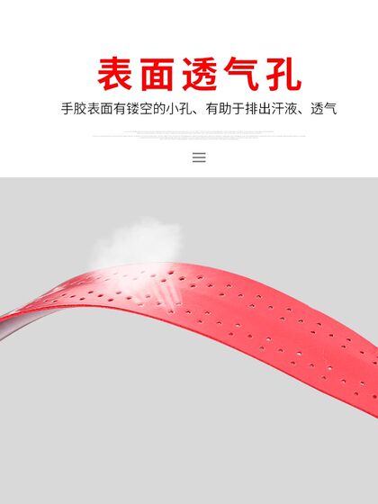 Badminton racket rubber tennis racket keel sweat band