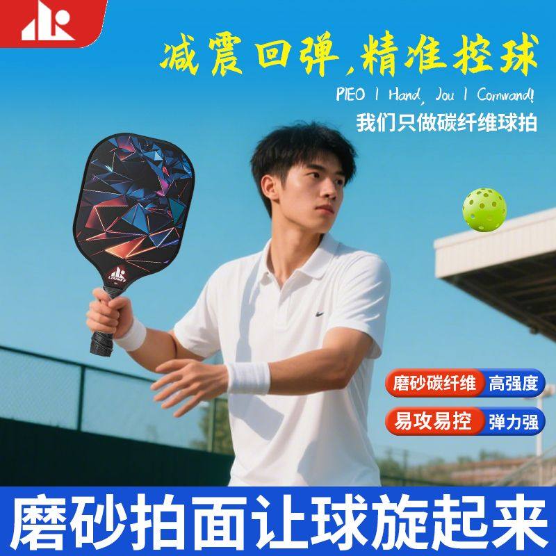 匹克球拍碳纤维板专业比赛球拍玻璃纤维买就送收纳包球pickleball,淘宝优惠券,粉丝福利购,淘宝优惠卷