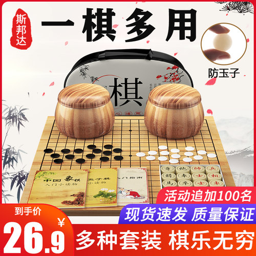 围棋儿童初学套装五子棋子学生益智标准黑白棋子二合一象棋双棋盘-图0