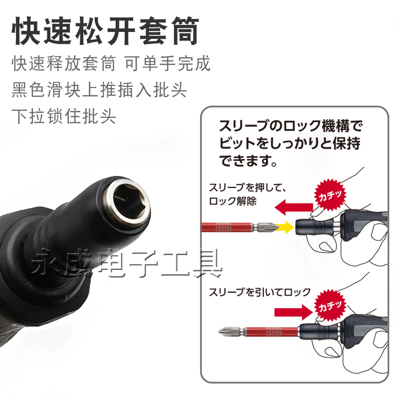 日本VESSEL威威螺丝刀手柄批头锁紧1/4螺丝批起子接杆套筒6.35mm - 图0