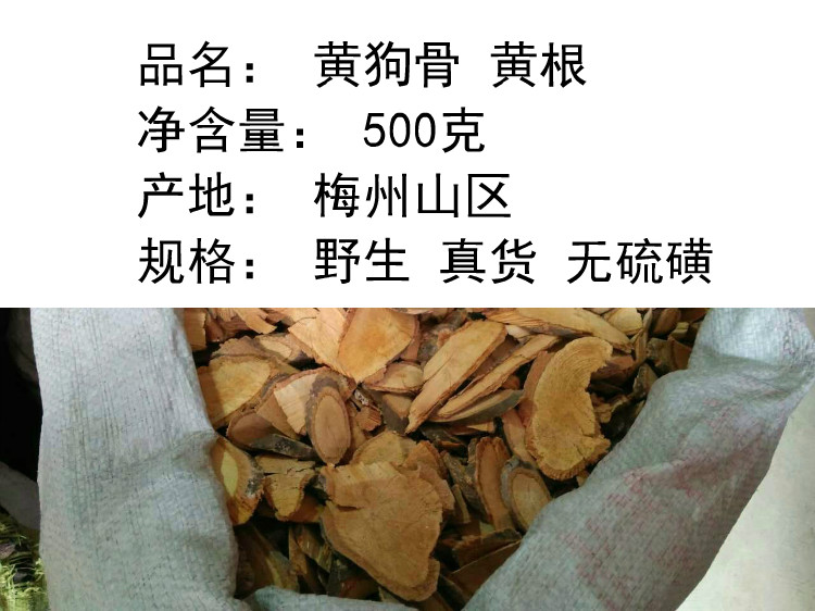 梅州客家兴宁五华黄狗骨客家草药五华草药黄狗骨 500克包邮-图1