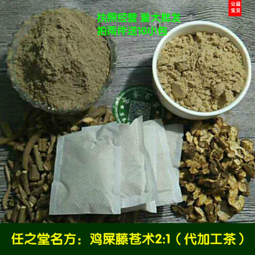 500克 鸡屎藤苍术2:1分开磨粉 鸡矢藤臭藤 鸡屎藤 苍术粉 包邮 - 图3