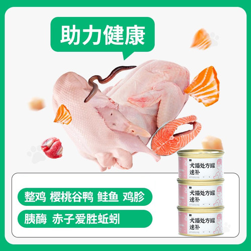 兽医张旭犬猫湿粮术后产后哺乳期速补营养全龄宠物补铁补血主食罐 - 图0