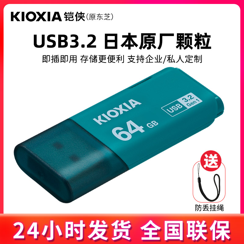 铠侠 u盘usb3.2 个性闪存盘定制优盘迷你车载创意企业礼品刻字