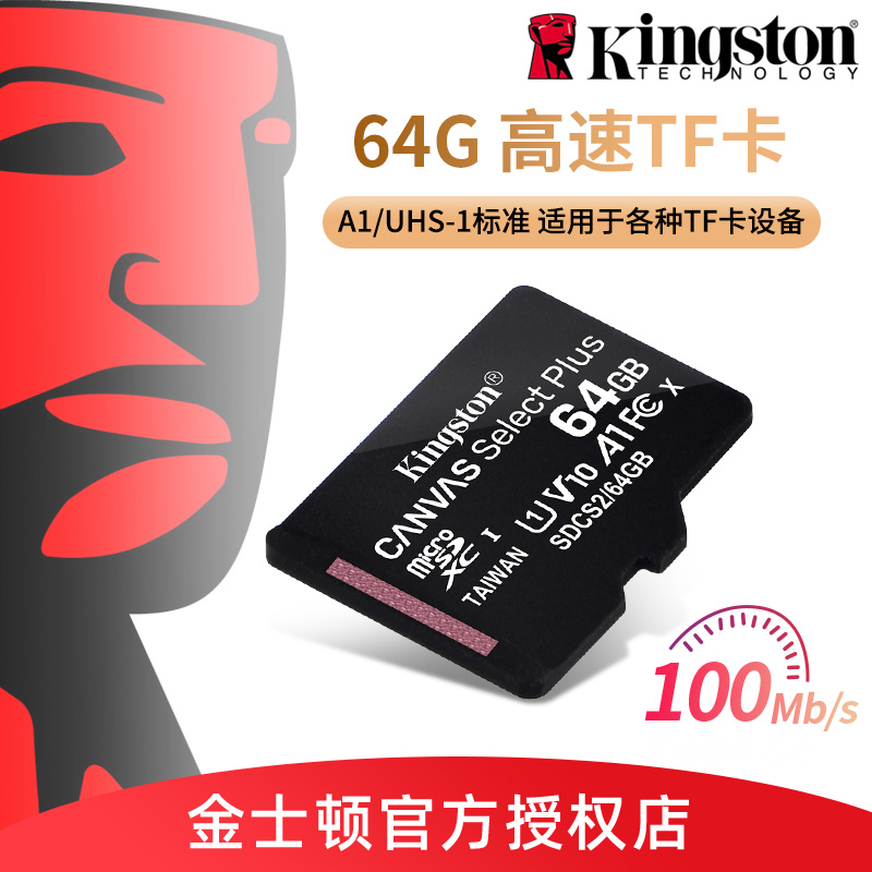 金士顿记录仪内存卡32g 64g 128g监控micro sd卡高速手机内存tf卡 - 图0