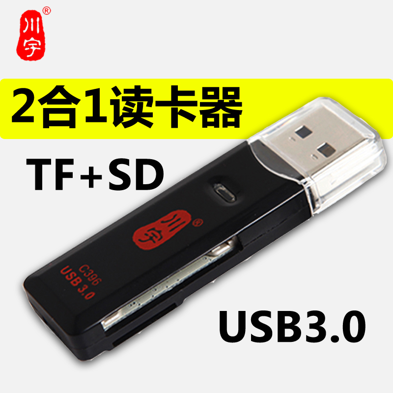 川宇 396 tf卡 sd卡读卡器迷你二合一 usb3.0 2.0高速多功能读卡器-图2