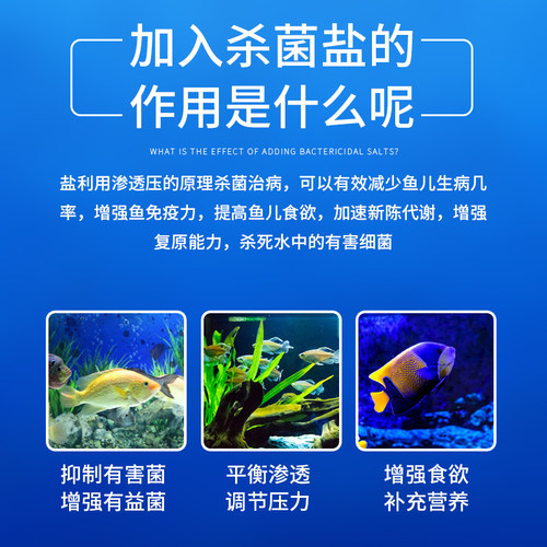 鱼缸观赏鱼专用盐杀菌盐球热带鱼专用黄粉盐蓝粉盐海盐矿物盐 - 图0