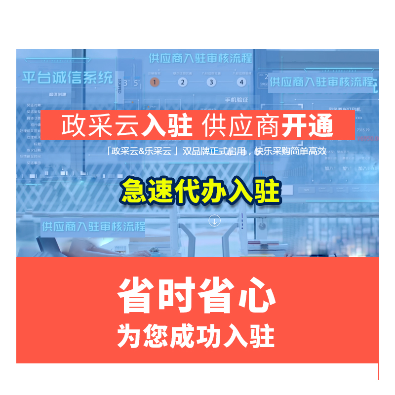 政采云入驻电子卖场开通服务注册框架协议上架商品CA上传定点竟价 - 图1