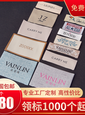 商标高档织唛领标定做侧标袖标