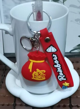 红色福袋钥匙扣 招财进宝硅胶挂件 雨滴彩虹牌钥匙链 包包挂饰