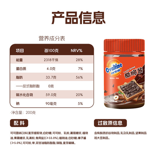 阿华田酷脆酱榛子巧克力酱早餐面包蛋糕涂抹酱酷脆碎烘焙可可酱