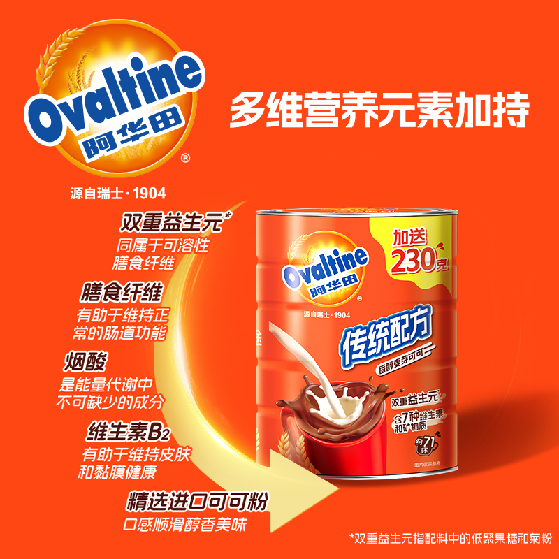 阿华田传统配方可可粉早餐冲泡即食牛奶冲饮热巧克力粉1380g罐装