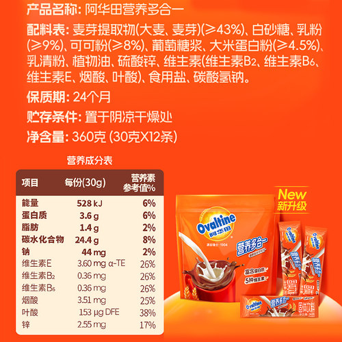 阿华田营养多合一可可粉早代餐冲泡即食烘焙热巧克力粉冲饮品360g - 图3