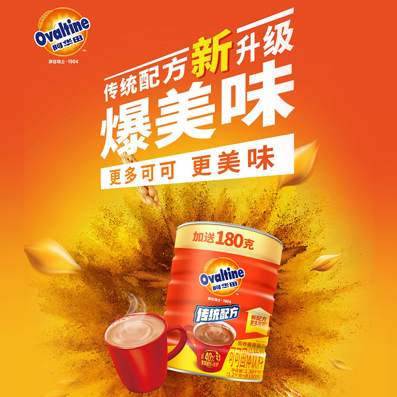 Ovaltine 阿华田 可可粉固体饮料 1380g 双重优惠折后￥79包邮