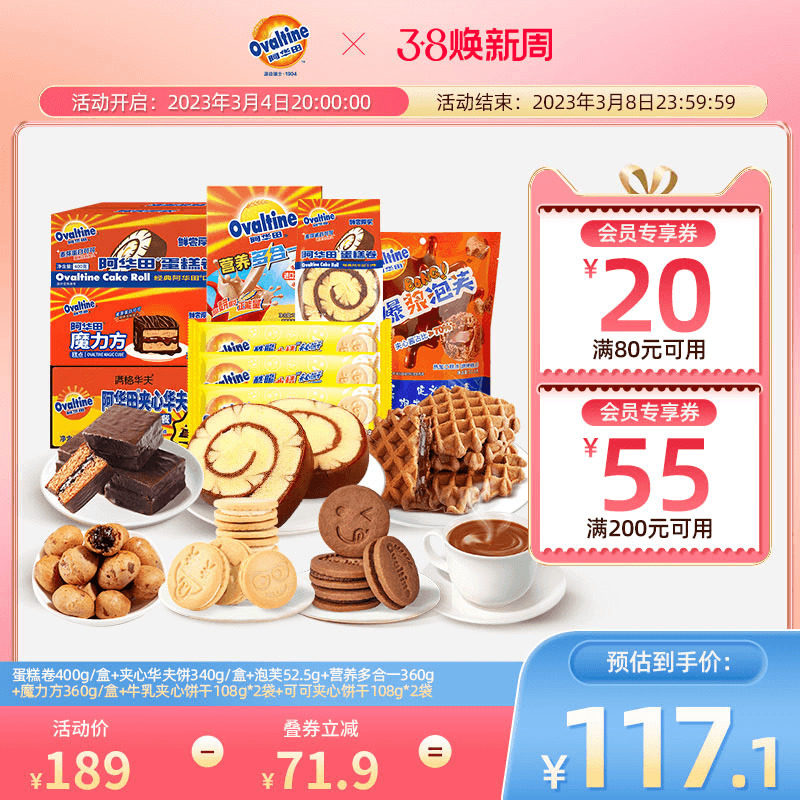 阿华田蛋糕卷夹心华夫饼早餐整箱小吃休闲食品零食大礼包送礼女友