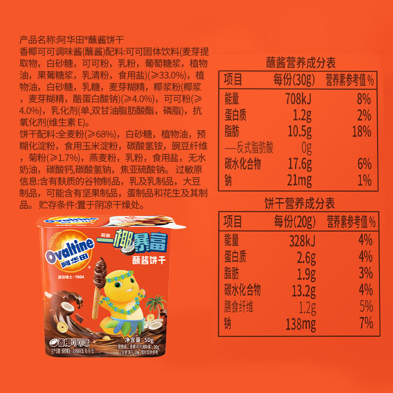 【新品】阿华田x奶龙酷脆榛子酱蘸酱手指饼干mini28g香椰可可50g