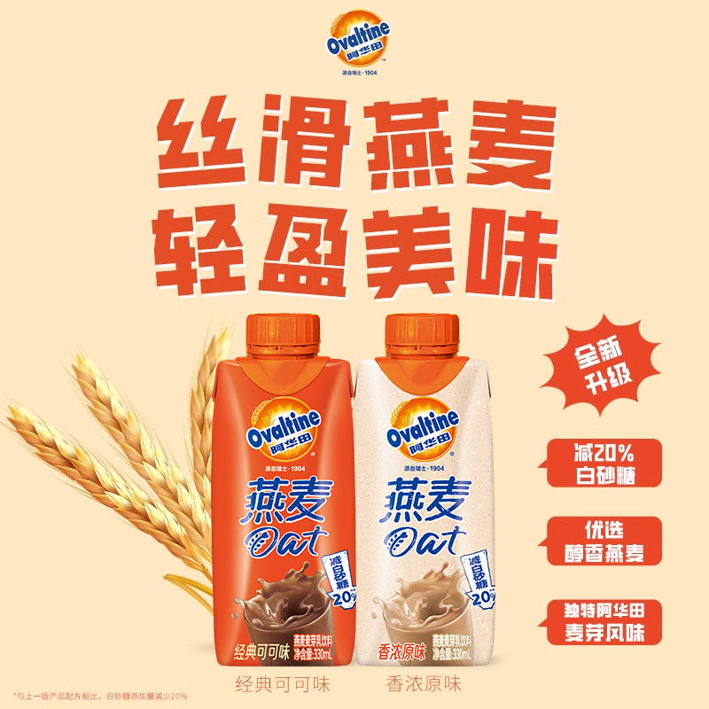 阿华田可可燕麦奶12瓶装