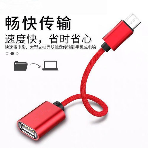 VIVO华为OPPO小米荣耀手机适用转接线下载歌曲视频到U盘otg转接头 - 图1