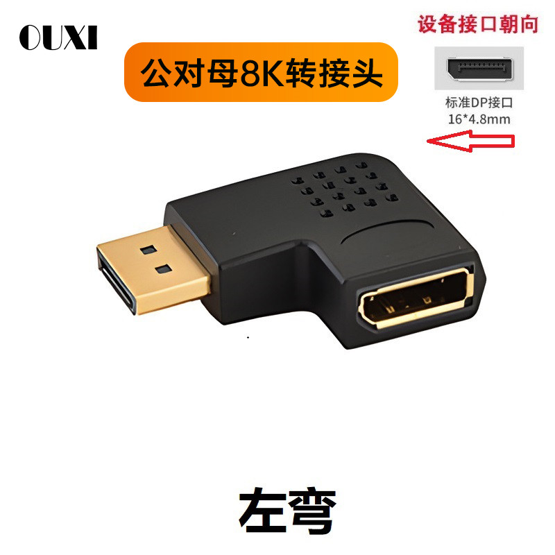 DP弯头转接头1.4版公对母上下左右弯支持8K60HZ适用连接线转接 - 图2