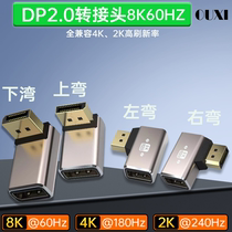 DP elbow adapter 1 4 version of male upper and lower left and right bending support 8K60HZ applicable connecting wire transfer